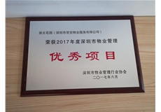 崇文花園市優(yōu)秀項目