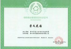 崇文花園綠色物管三星標(biāo)識